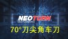 NEOTURN 70°刀尖角车刀片